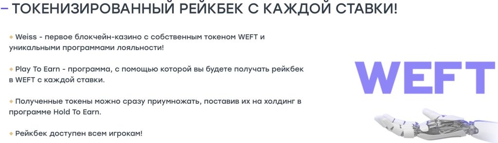 Weft токен